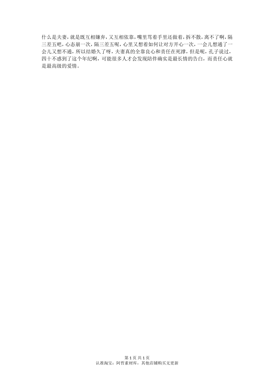 什么才是真正的夫妻，互相嫌弃又互相依赖-【盘古文库】_第1页