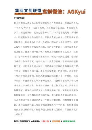 什么男人能发财-【盘古文库】