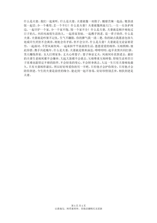 什么是夫妻-【盘古文库】