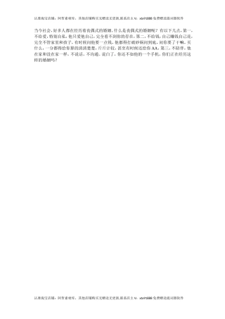 什么是丧偶式的婚姻呢？-【盘古文库】