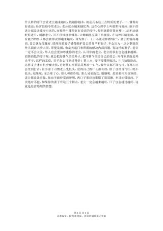 什么样的妻子，让老公越来越旺。-【盘古文库】