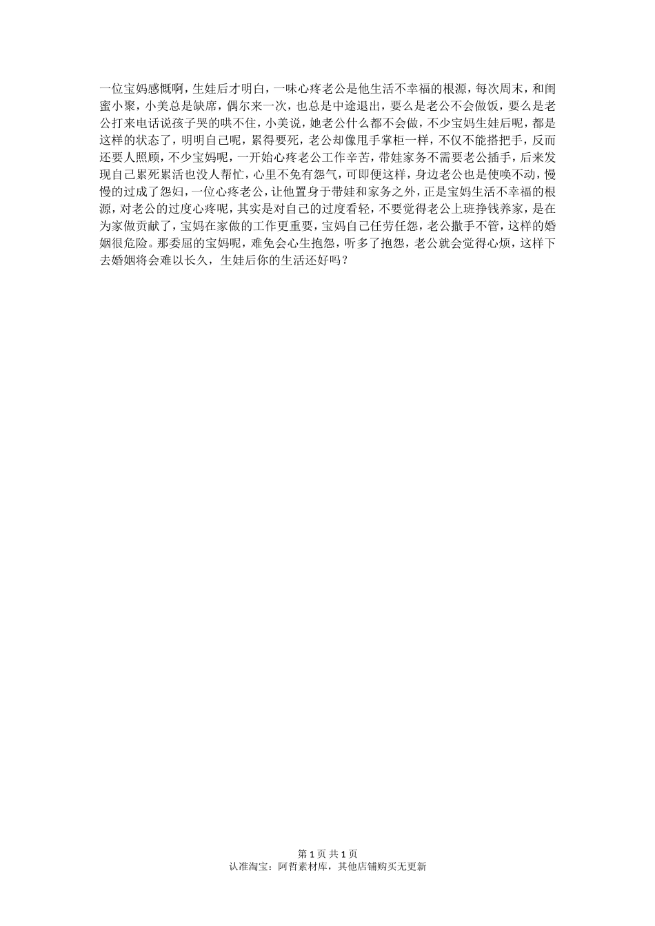 生娃后，你的生活还好吗？-【盘古文库】_第1页