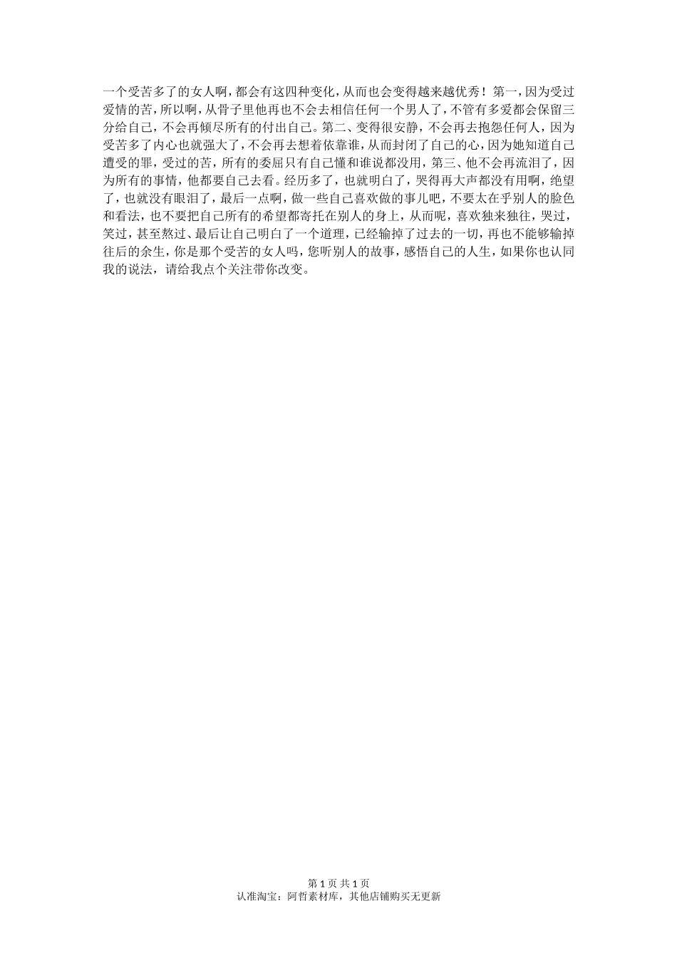 受过苦的女人都有这四个变化。-【盘古文库】_第1页