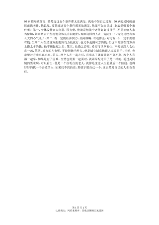 岁阿姨直言，这条件都无法满足，我还不如自己过