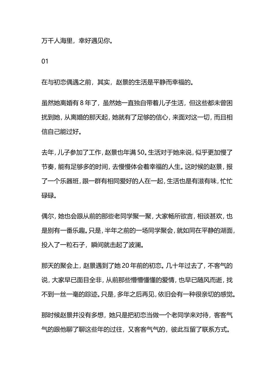岁的女人该有自知之明，男人愿意娶我，只有一种意图”_第1页