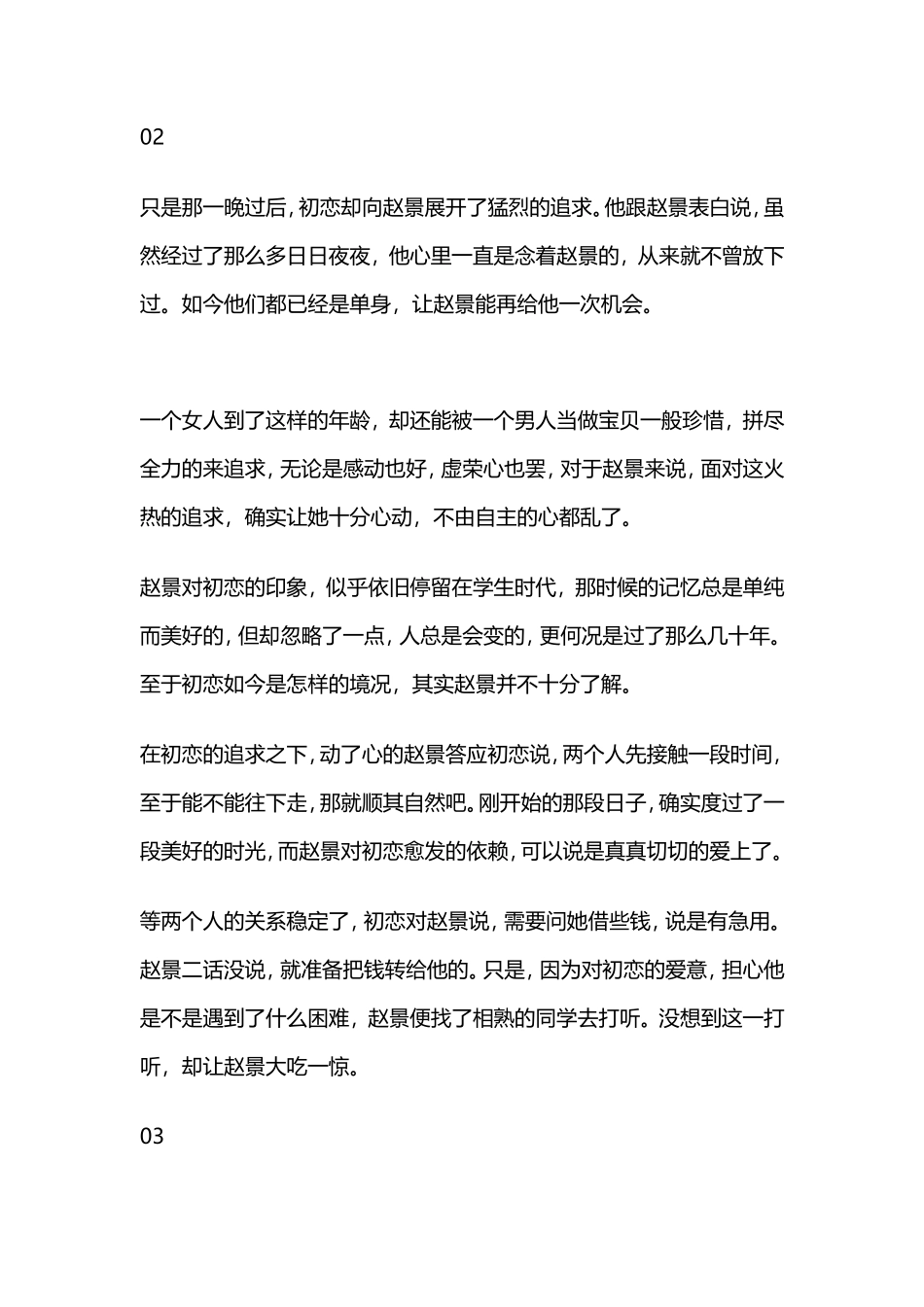 岁的女人该有自知之明，男人愿意娶我，只有一种意图”_第2页