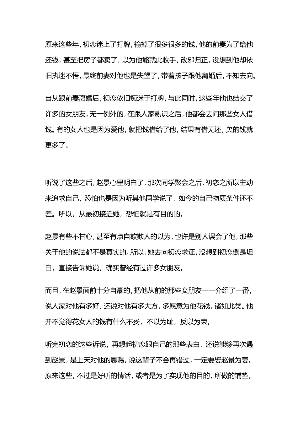 岁的女人该有自知之明，男人愿意娶我，只有一种意图”_第3页