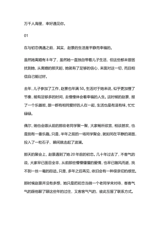 岁的女人该有自知之明，男人愿意娶我，只有一种意图”