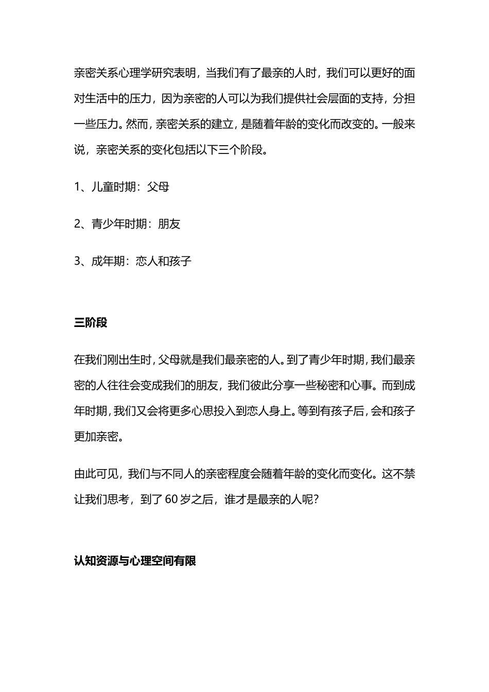 岁之后，谁才是最亲的人？等你知道的时候，已经晚了_第1页
