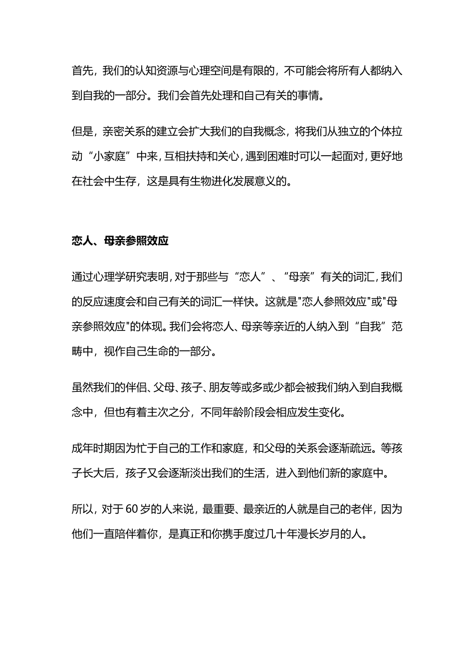岁之后，谁才是最亲的人？等你知道的时候，已经晚了_第2页
