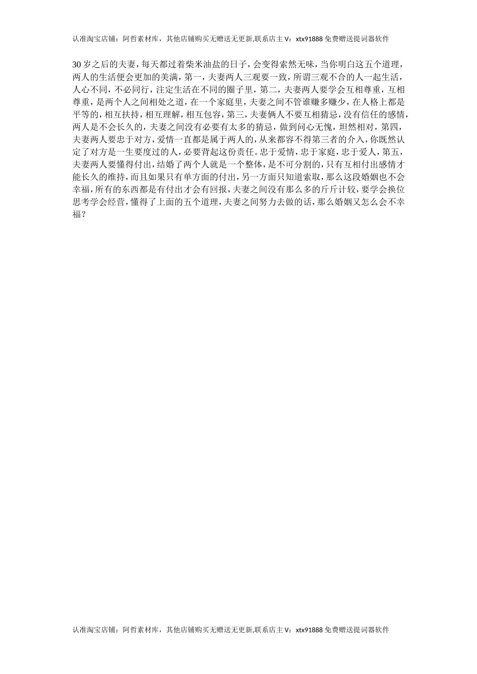 岁之后的夫妻_第1页