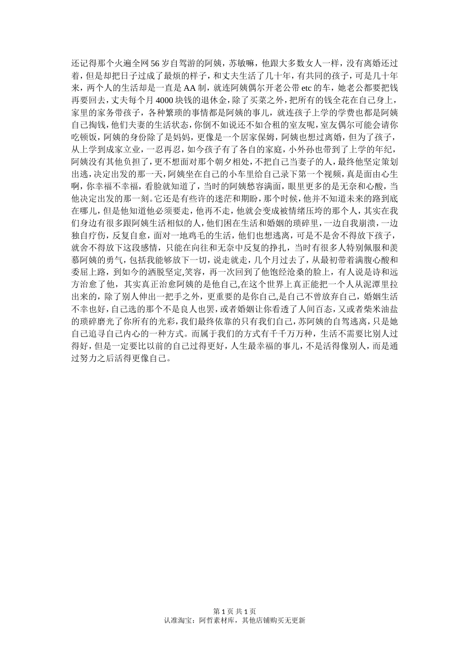 岁自驾阿姨，给我们女人上了一课_第1页