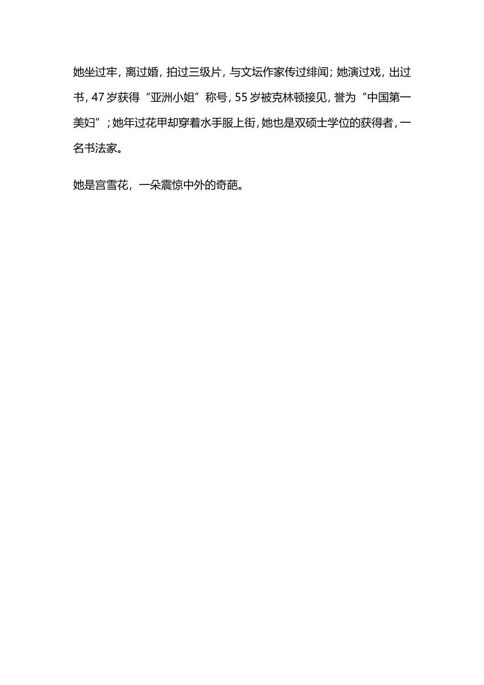 她是“中国第一美妇”，拍过三级片，坐过牢，却被美国总统接见，如今岁还宛如少女！-【盘古文库】_第1页