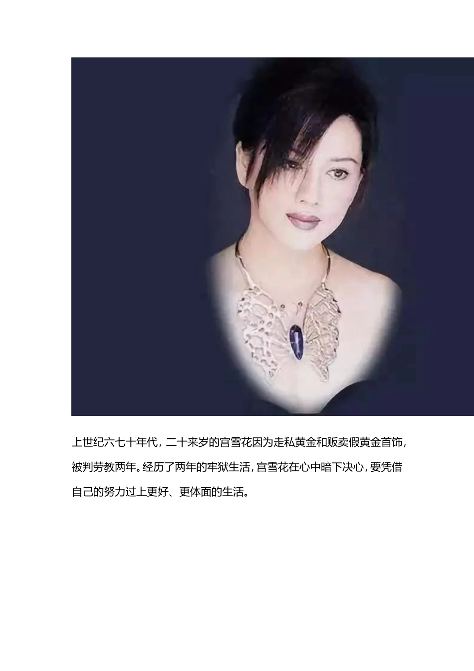 她是“中国第一美妇”，拍过三级片，坐过牢，却被美国总统接见，如今岁还宛如少女！-【盘古文库】_第3页