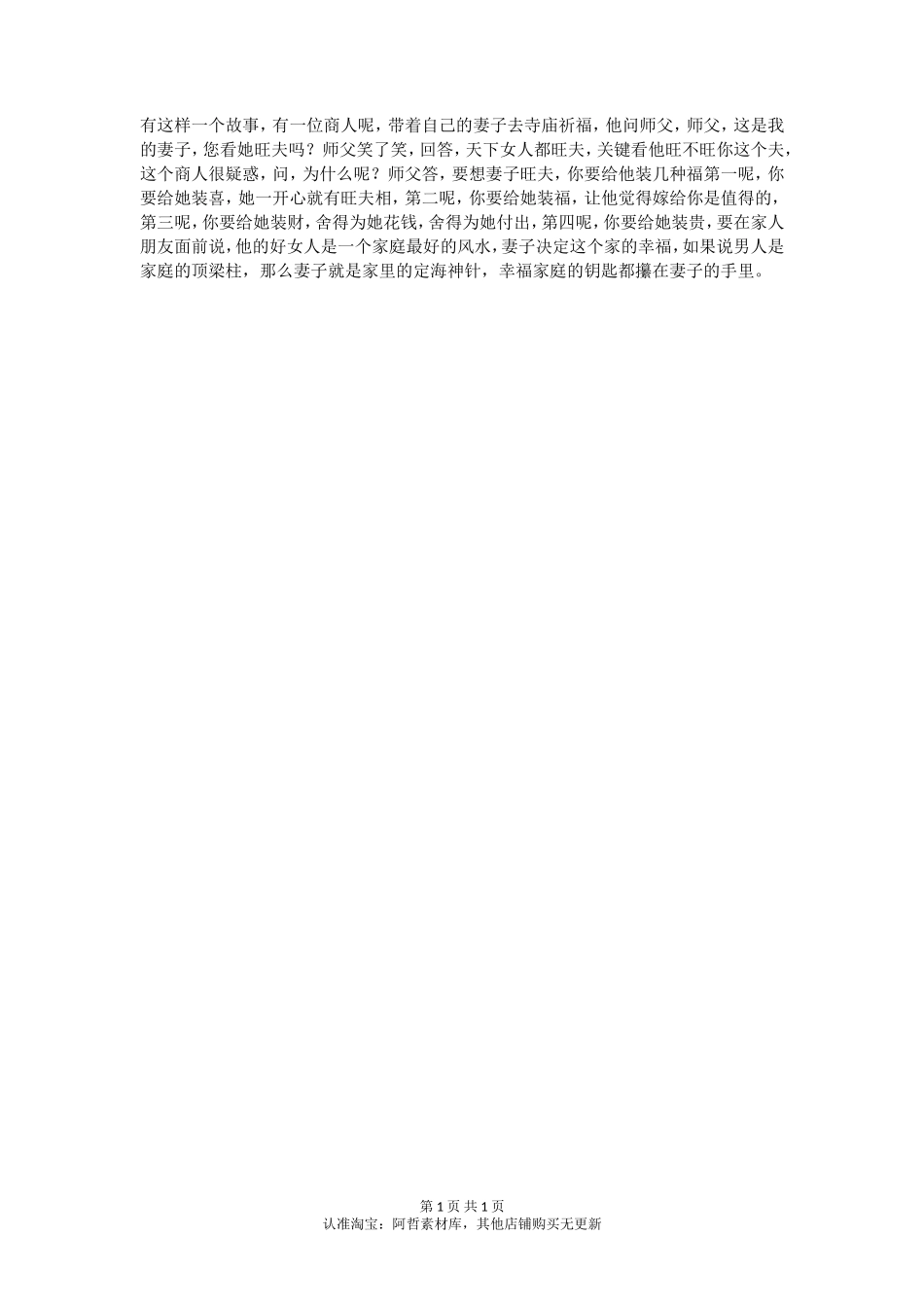 天下女人都旺夫，关键要看旺哪个夫-【盘古文库】_第1页