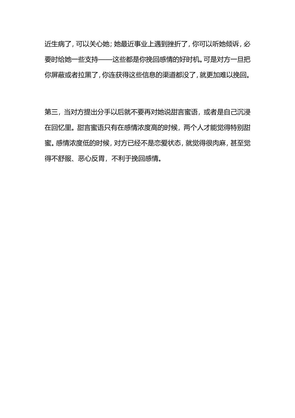挽回一段感情的时候一定不能做的三件事-【盘古文库】_第2页