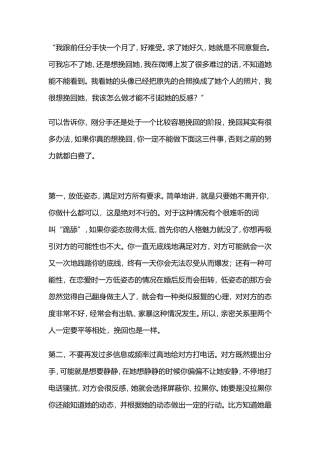 挽回一段感情的时候一定不能做的三件事-【盘古文库】