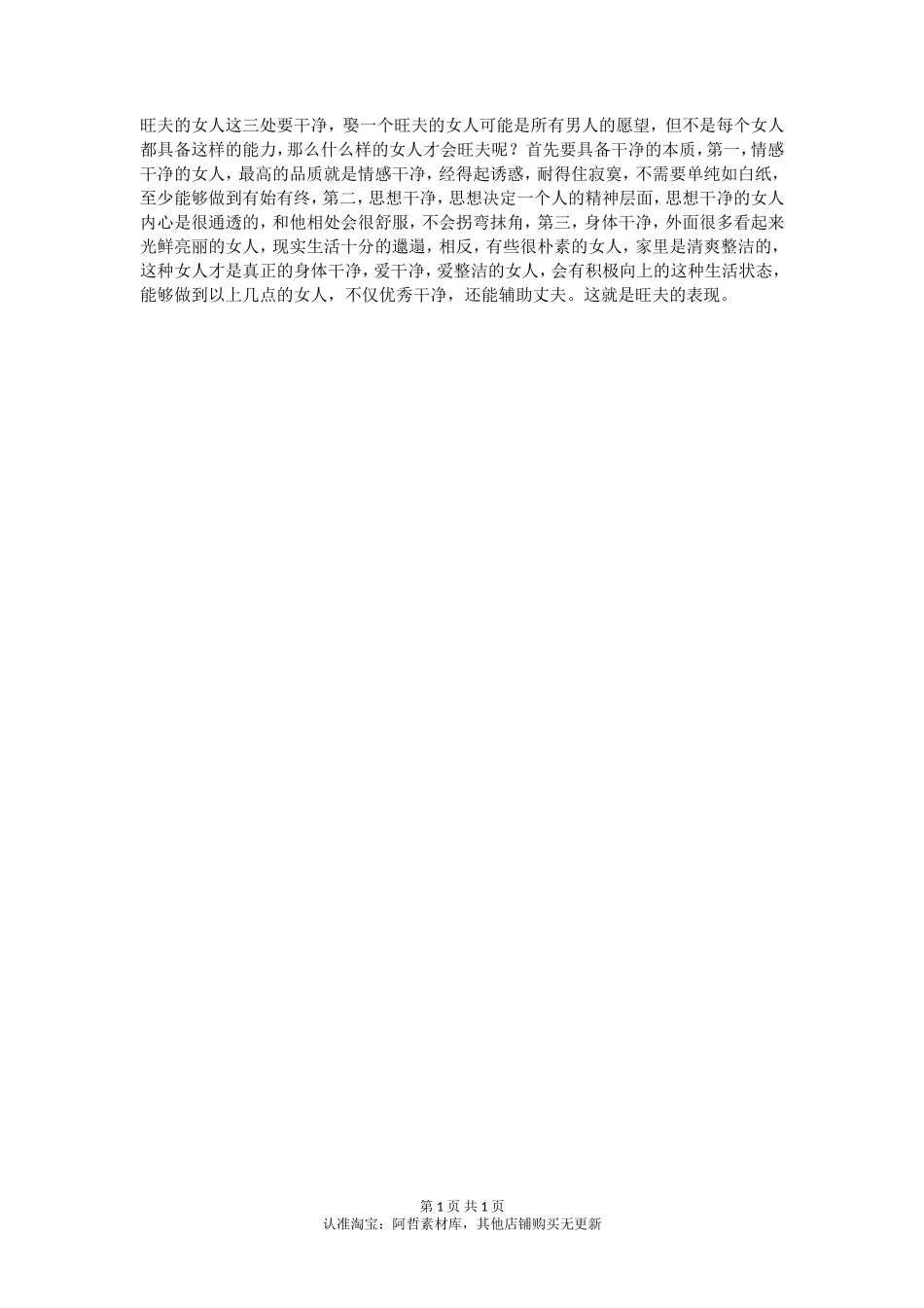 旺夫的女人，这三处要干净。-【盘古文库】_第1页