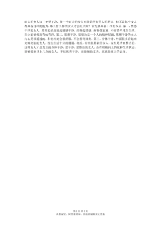 旺夫的女人，这三处要干净。-【盘古文库】