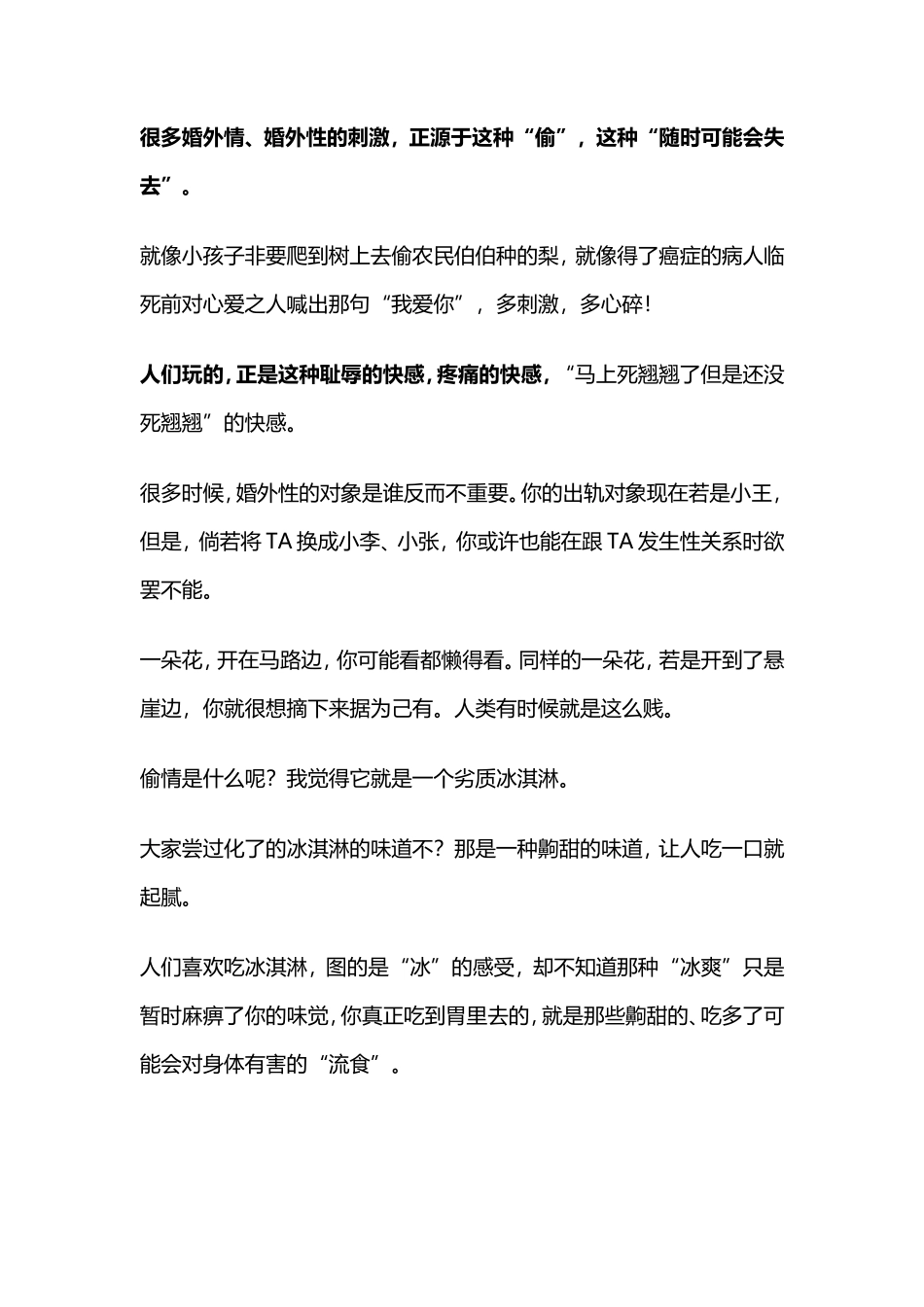 为什么“偷情”会让人觉得格外刺激？-【盘古文库】_第2页