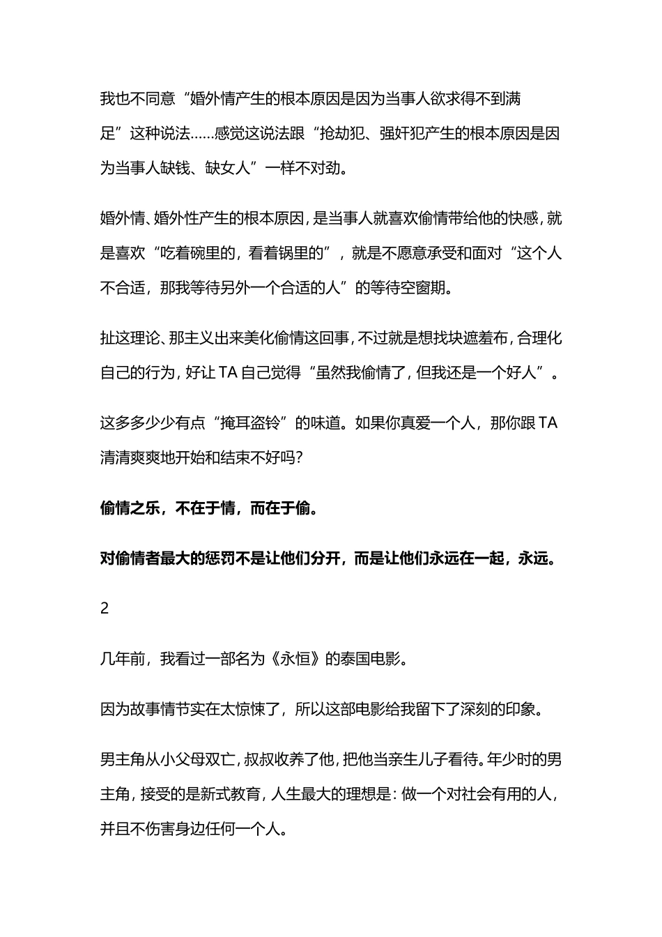 为什么“偷情”会让人觉得格外刺激？-【盘古文库】_第3页