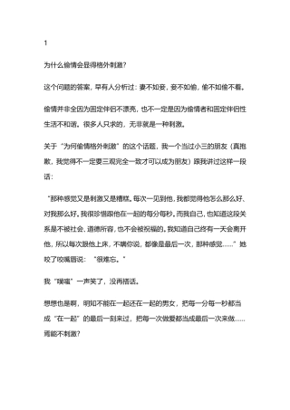 为什么“偷情”会让人觉得格外刺激？-【盘古文库】