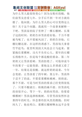 为什么男人的心可以变得这么快-【盘古文库】