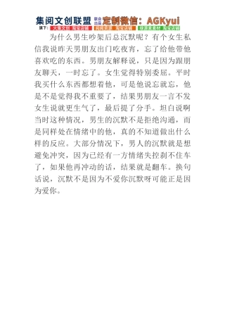 为什么男生吵架后总沉默呢-【盘古文库】