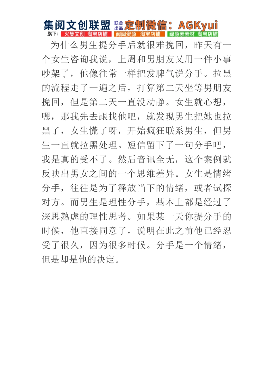 为什么男生提分手后就很难挽回-【盘古文库】_第1页