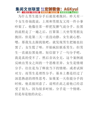 为什么男生提分手后就很难挽回-【盘古文库】
