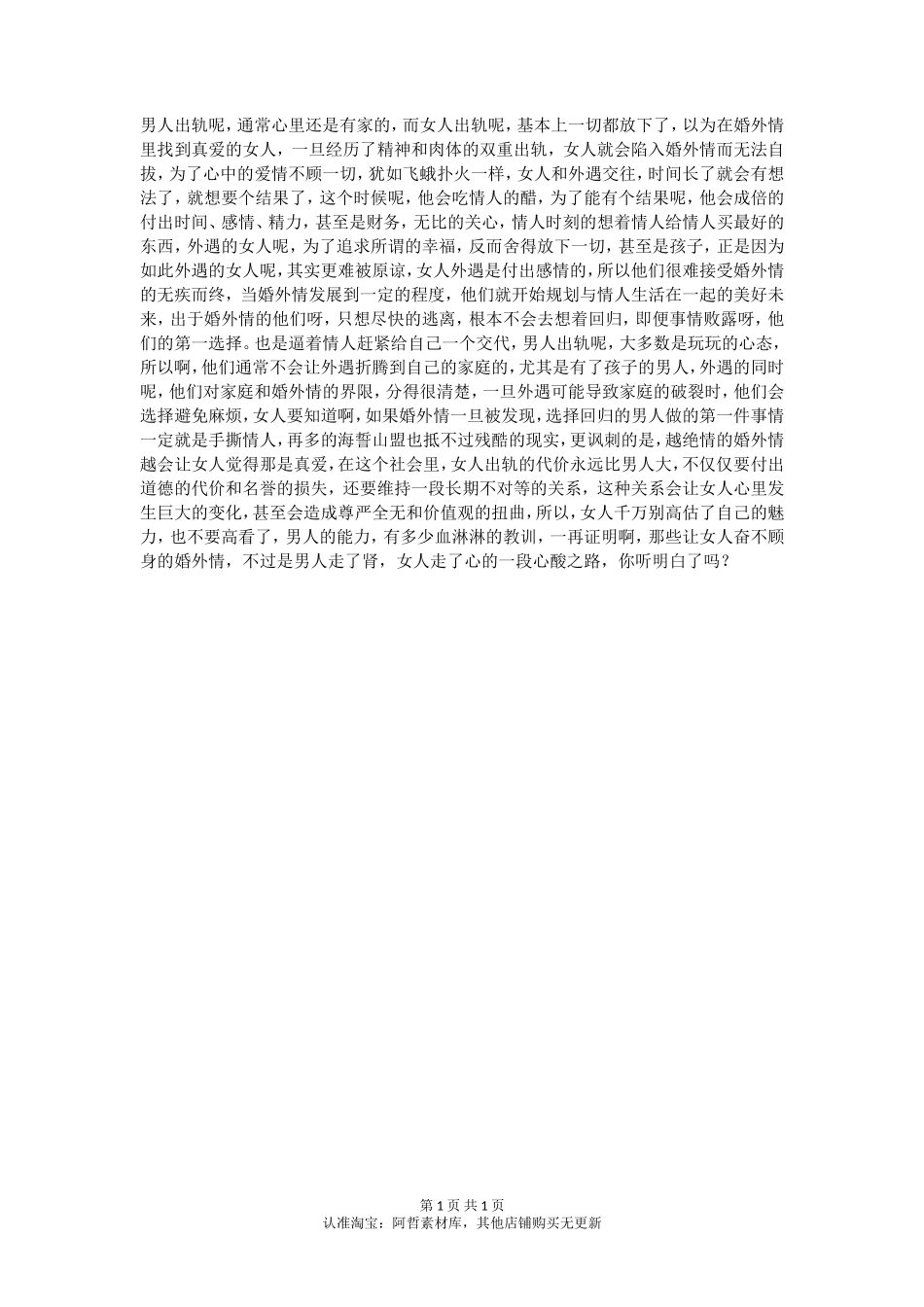 为什么女人出轨了，就更加难以被原谅-【盘古文库】_第1页