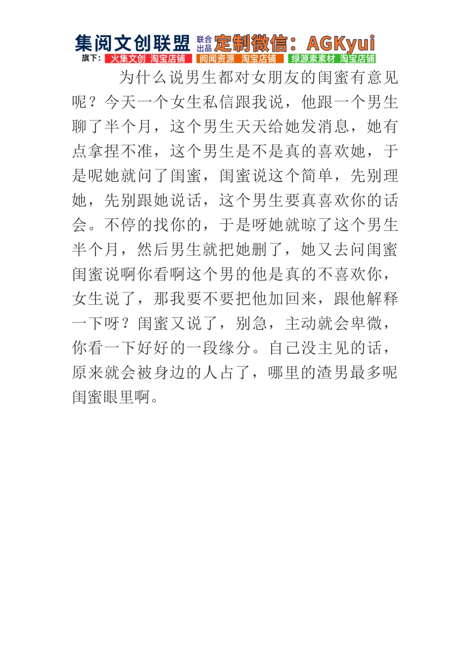 为什么说男生都对女朋友的闺蜜有意见呢-【盘古文库】_第1页