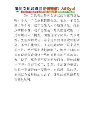 为什么说男生都对女朋友的闺蜜有意见呢-【盘古文库】