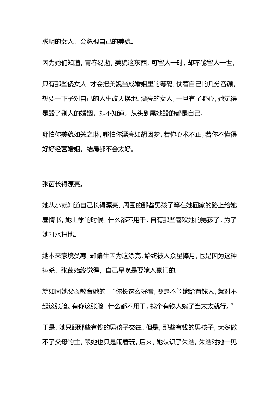 我仗着年轻貌美，打败了原配，十年而已，我跟她再不能比”-【盘古文库】_第1页