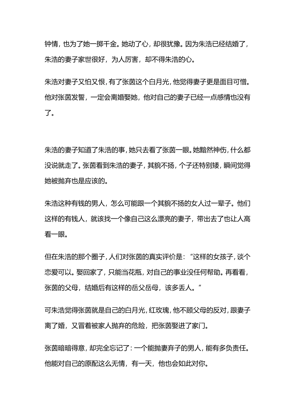 我仗着年轻貌美，打败了原配，十年而已，我跟她再不能比”-【盘古文库】_第2页