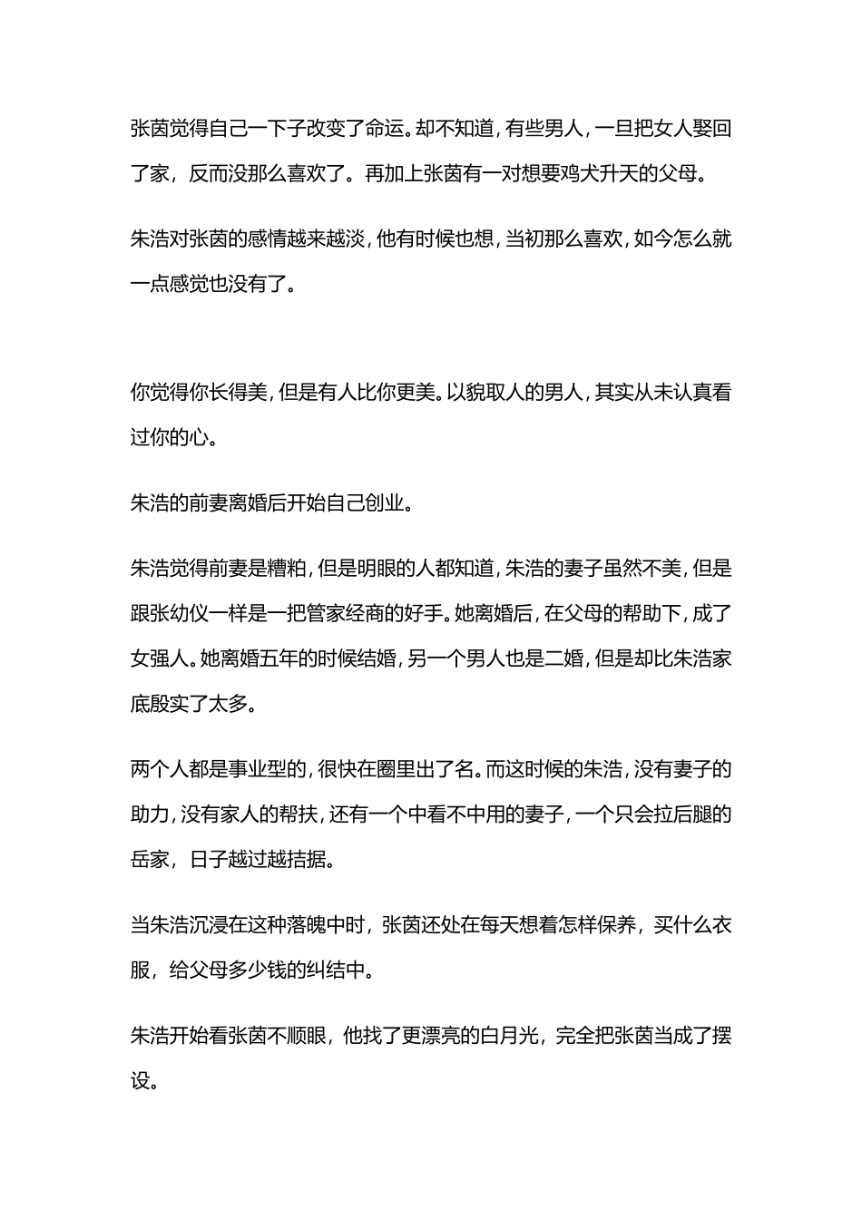 我仗着年轻貌美，打败了原配，十年而已，我跟她再不能比”-【盘古文库】_第3页