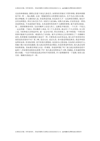 无论和谁相处必须记住这几句忠告-【盘古文库】