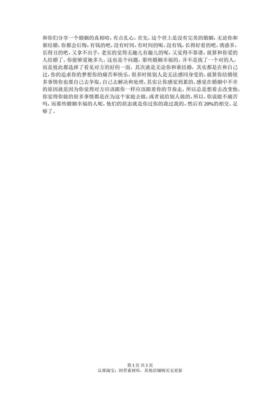 无论你和谁结婚，你都会后悔-【盘古文库】_第1页