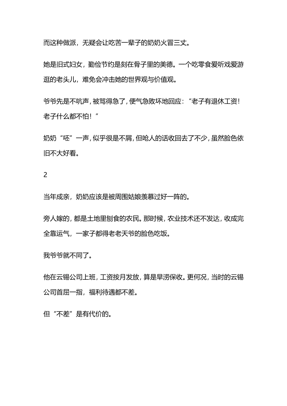 现实版《父母爱情》：下辈子，我再也不嫁你了-【盘古文库】_第2页