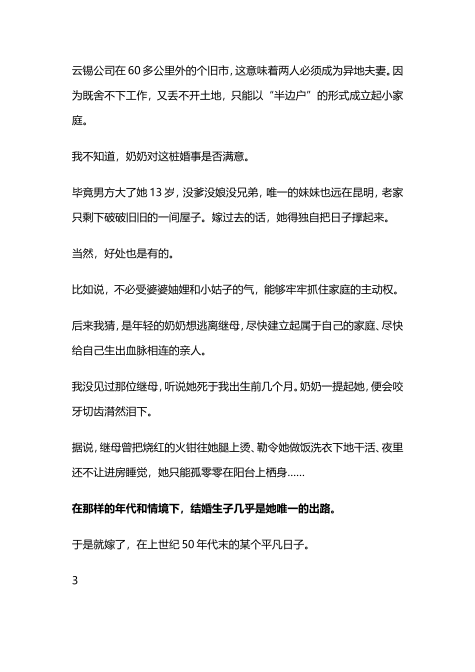 现实版《父母爱情》：下辈子，我再也不嫁你了-【盘古文库】_第3页