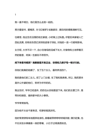 现实版《父母爱情》：下辈子，我再也不嫁你了-【盘古文库】