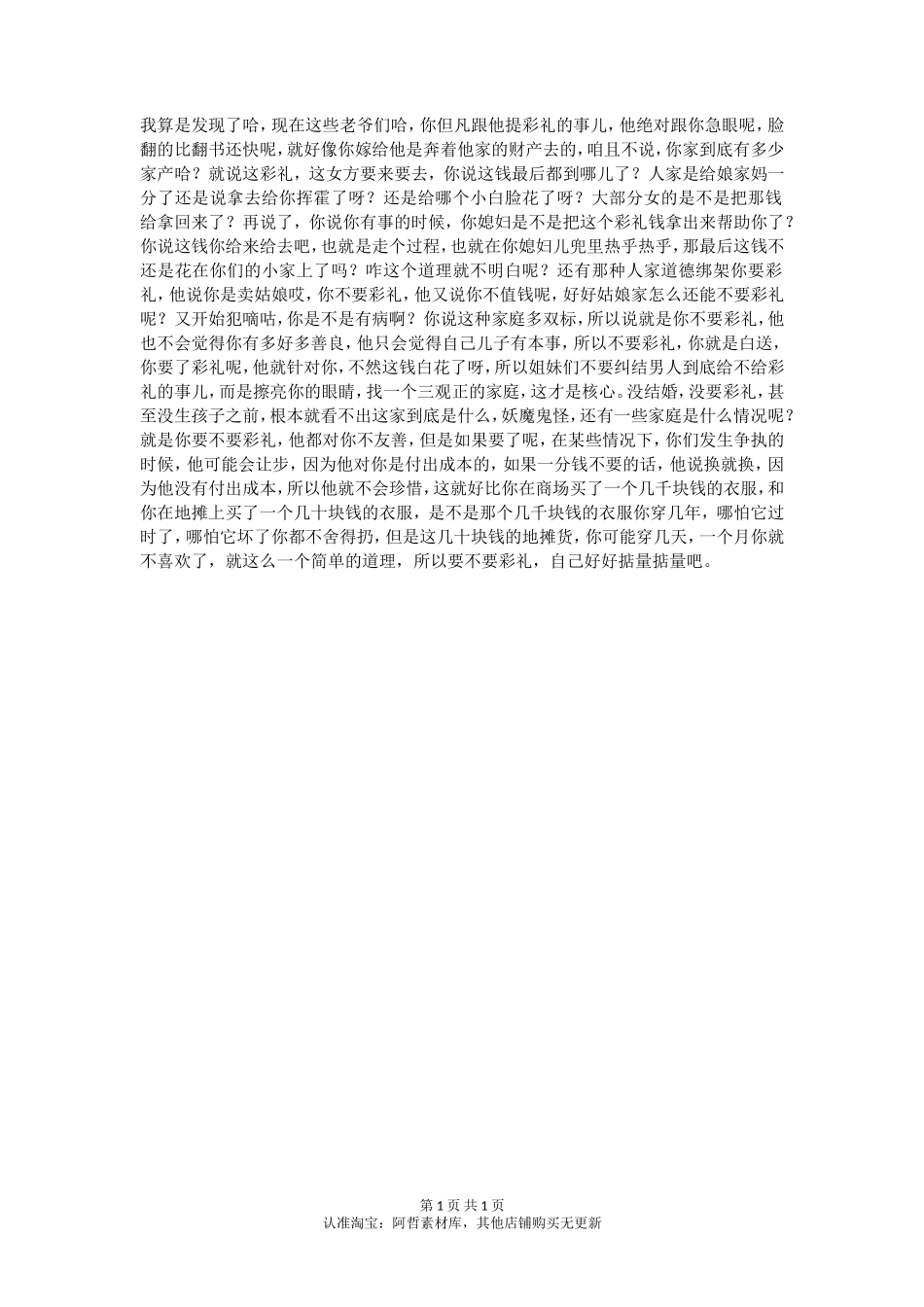 现在的女人都不想结婚了，男生还在纠结彩礼！-【盘古文库】_第1页