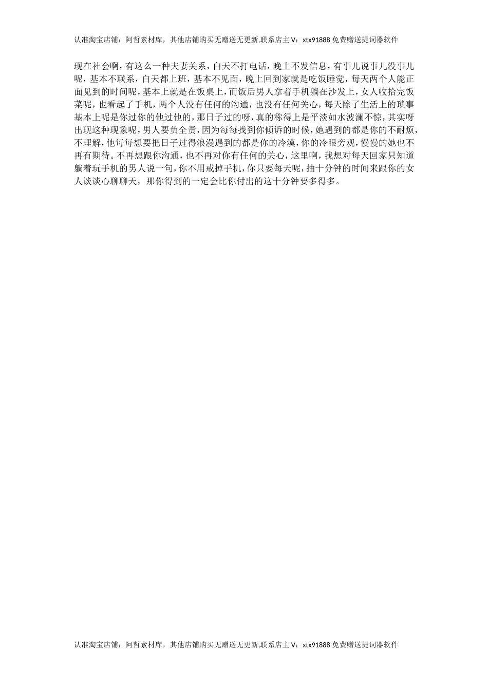 现在社会啊，有这么一种夫妻关系-【盘古文库】_第1页