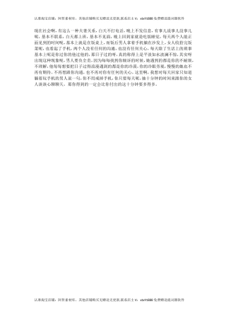 现在社会啊，有这么一种夫妻关系-【盘古文库】