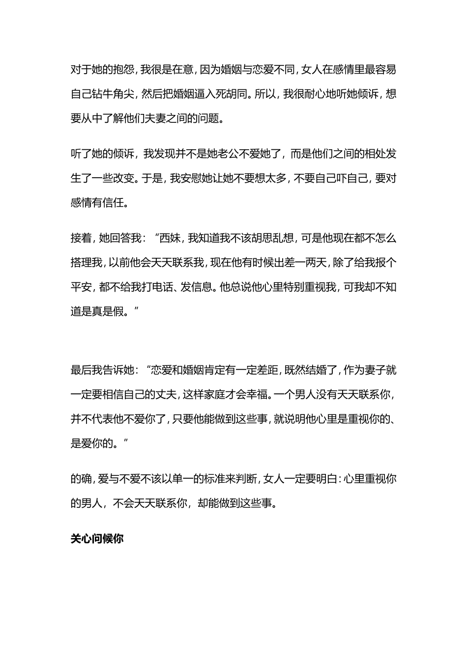 心里重视你的男人，不会天天联系你，却能做到这些事-【盘古文库】_第2页