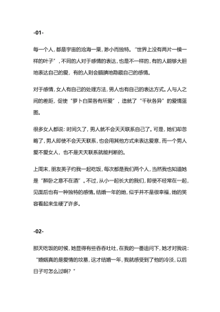 心里重视你的男人，不会天天联系你，却能做到这些事-【盘古文库】