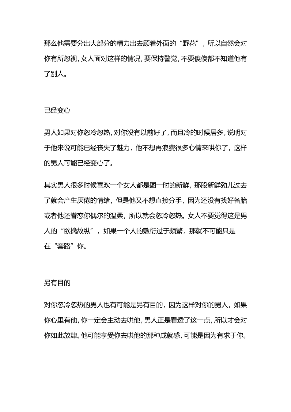 心理学：男人对你忽冷忽热，是变心了，还是出于别的小心思-【盘古文库】_第2页