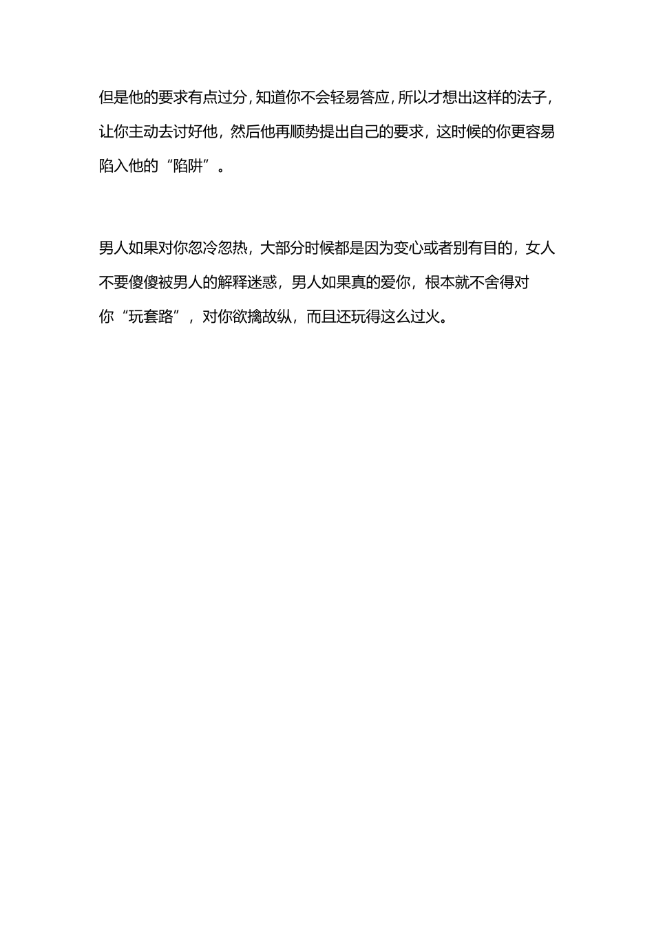 心理学：男人对你忽冷忽热，是变心了，还是出于别的小心思-【盘古文库】_第3页