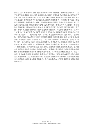 养个好儿子，不如讨个好儿媳。-【盘古文库】