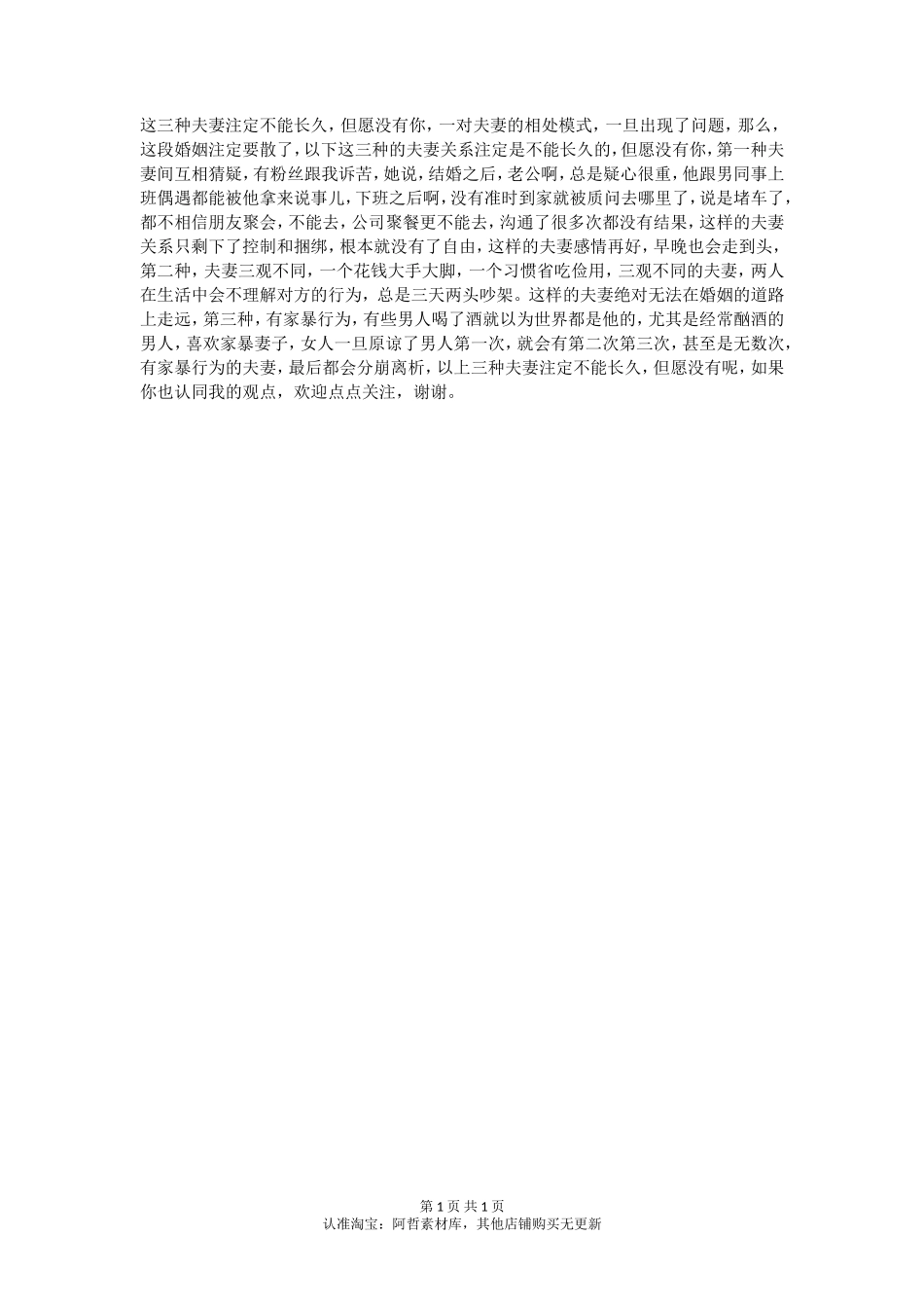 一对夫妻的相处模式一旦出现了问题，那么这段婚姻注定要解散了。-【盘古文库】_第1页